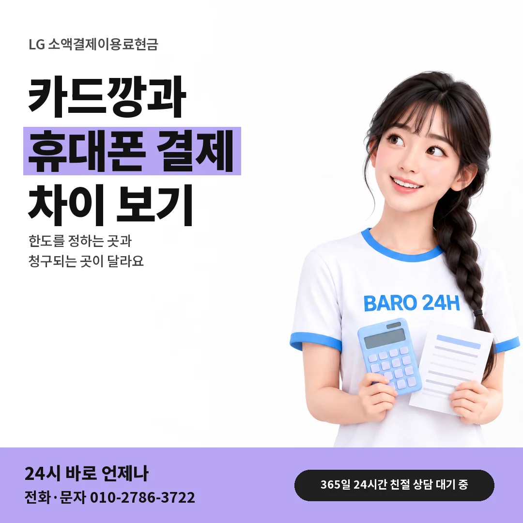 BARO 24H 티셔츠를 입은 3D 인물 옆에 「LG 카드깡 비교 안내」 제목을 얹은 안내 카드