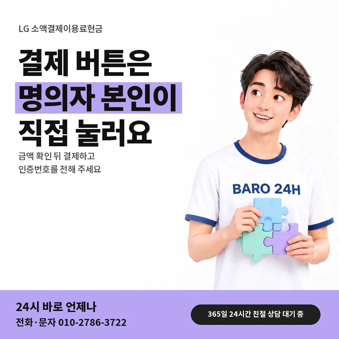 BARO 24H 티셔츠를 입은 3D 인물 옆에 「LG 직접 결제하기」 제목을 얹은 안내 카드